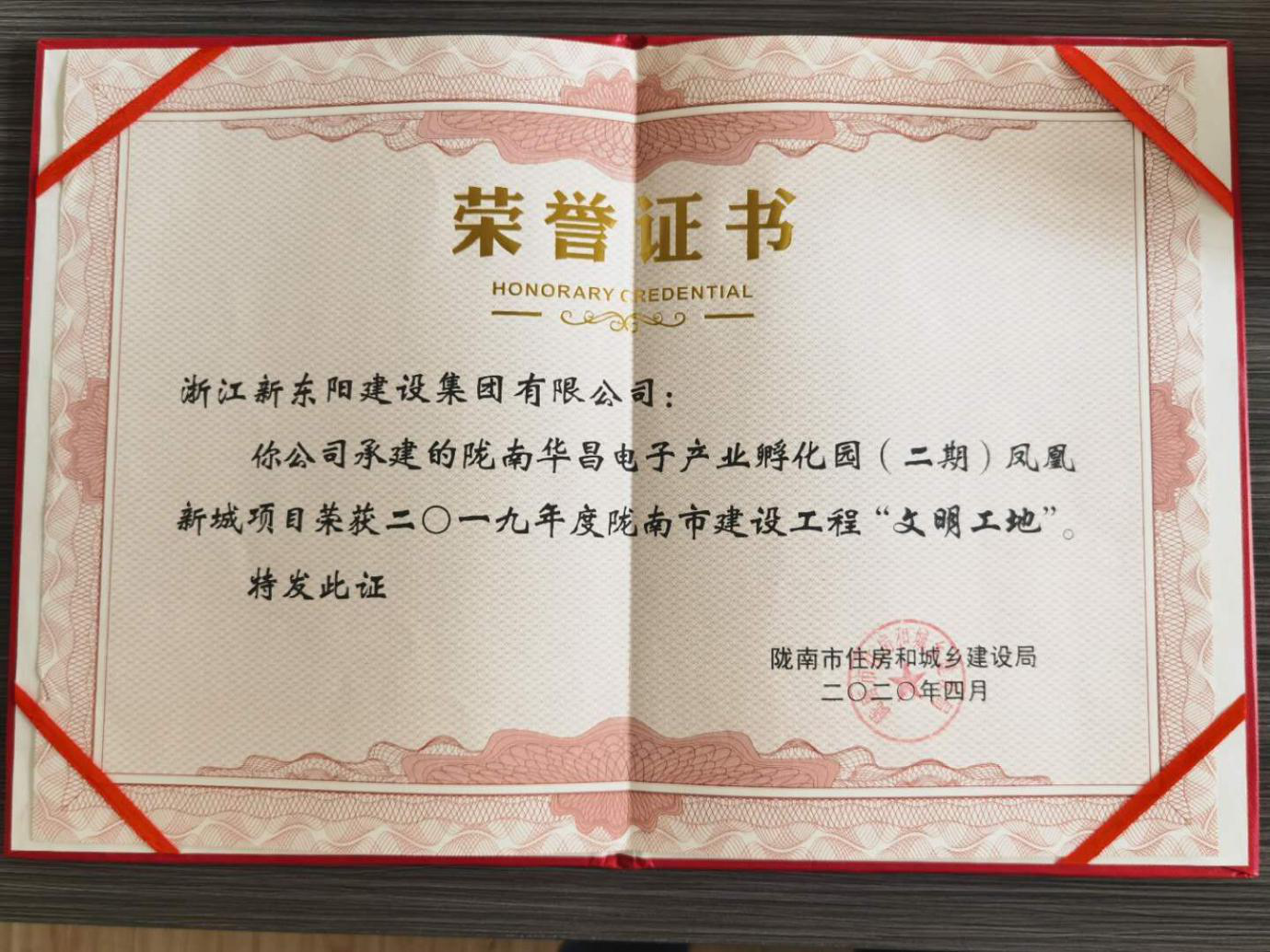 浙江新東陽(yáng)建設(shè)集團(tuán)有限公司