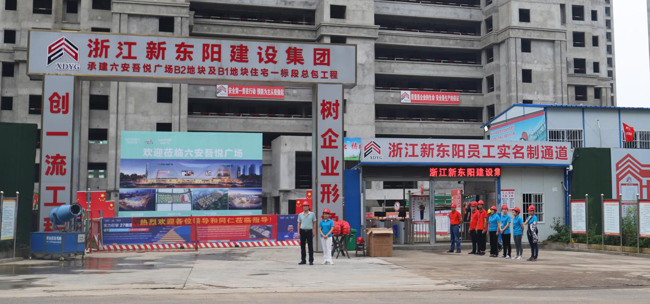 浙江新東陽建設(shè)集團有限公司